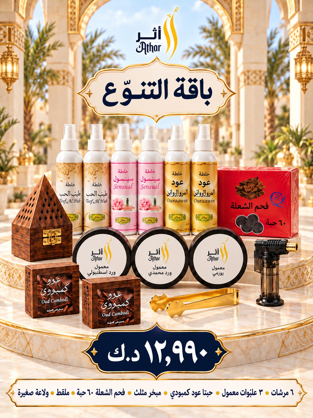 باقة التنوّع من متجر أثر