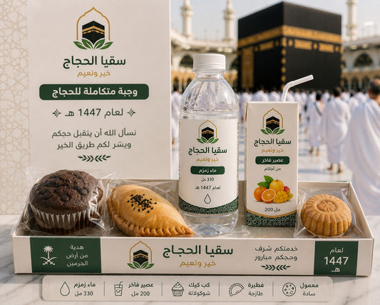 وجبة ضيوف الرحمن