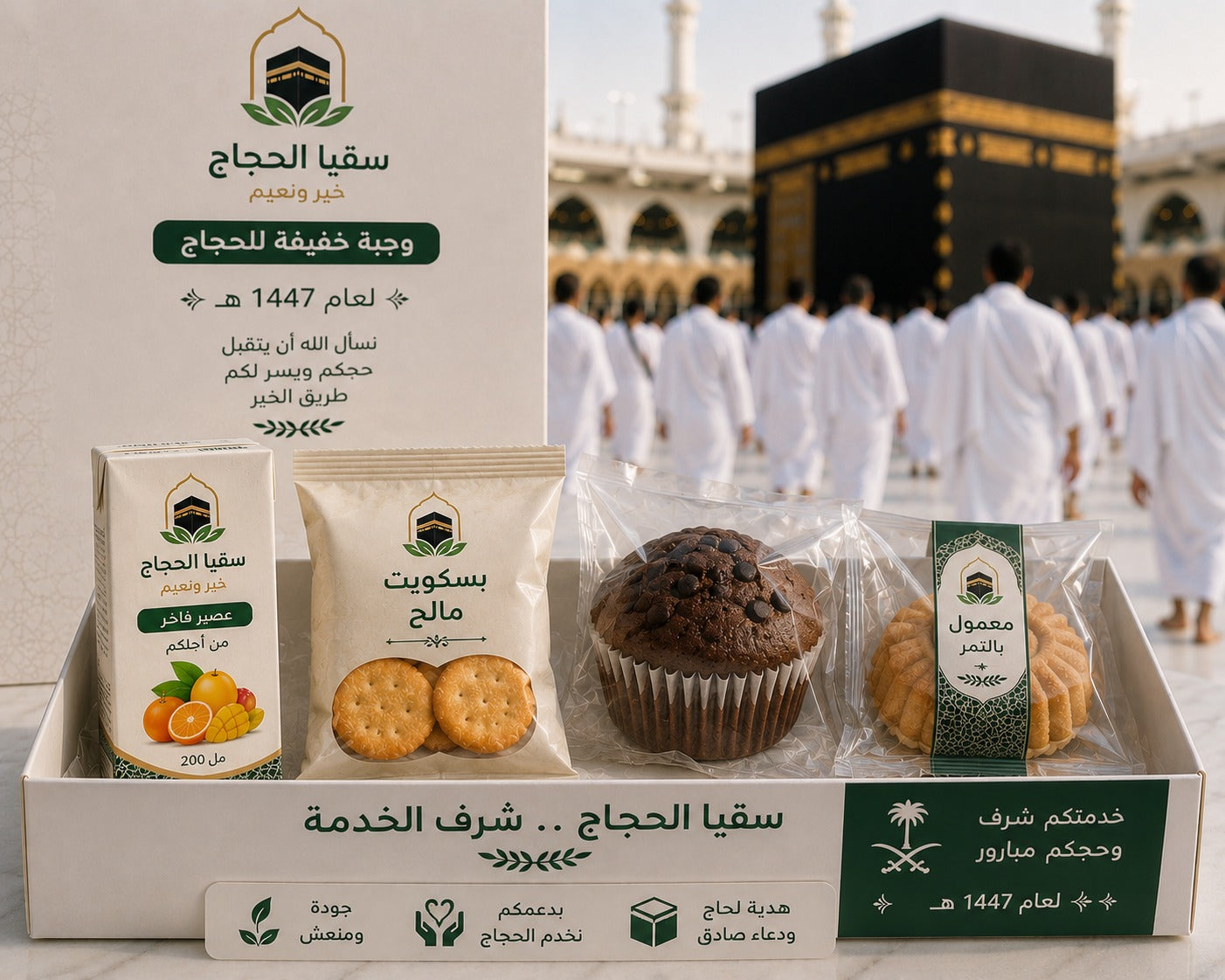 وجبة ضيافة حاج