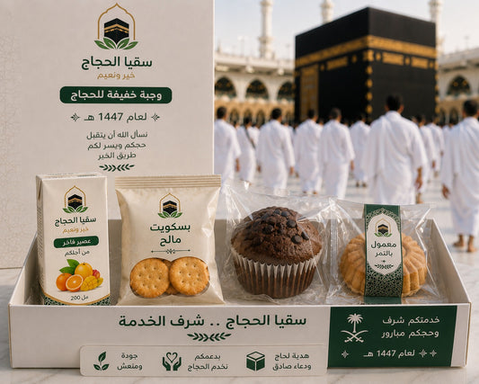 وجبة ضيافة حاج