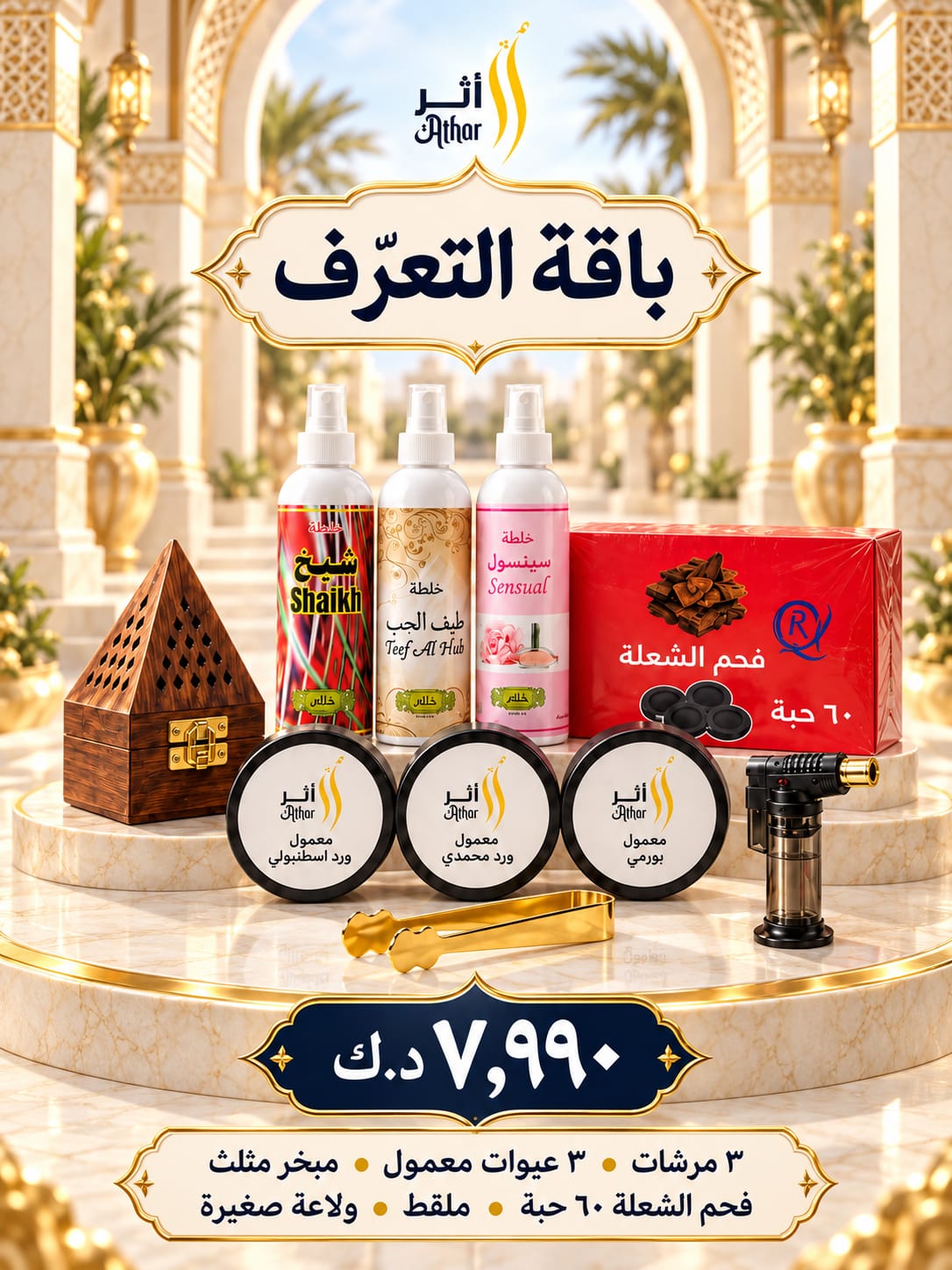 باقة التعرّف من متجر أثر