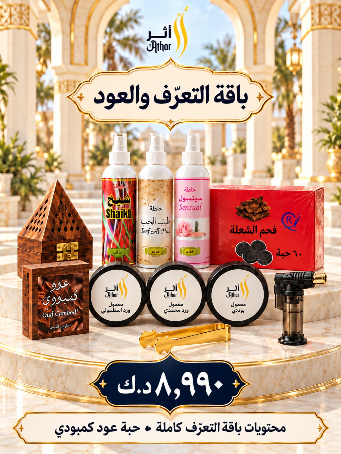 باقة التعرّف والعود من متجر أثر