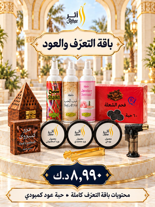 باقة التعرّف والعود من متجر أثر