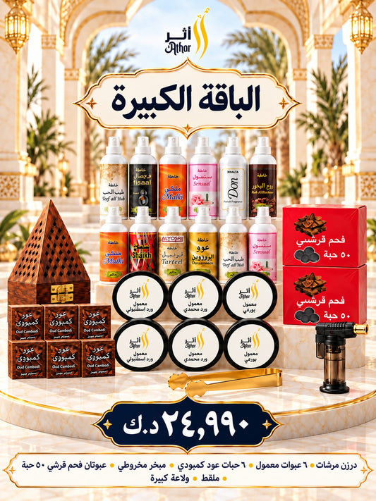 الباقة الكبيرة من متجر أثر