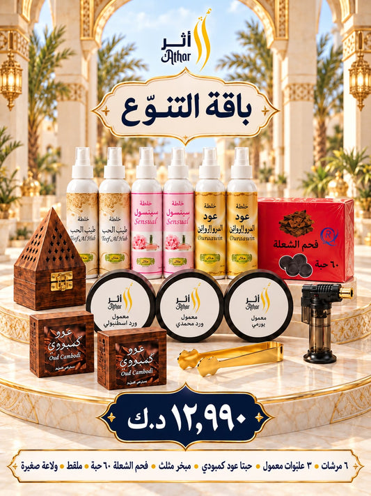 باقة التنوّع من متجر أثر